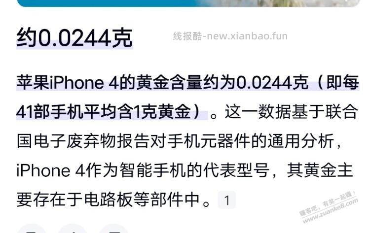 大毛，苹果4里面有1.几克黄金？ - 线报酷