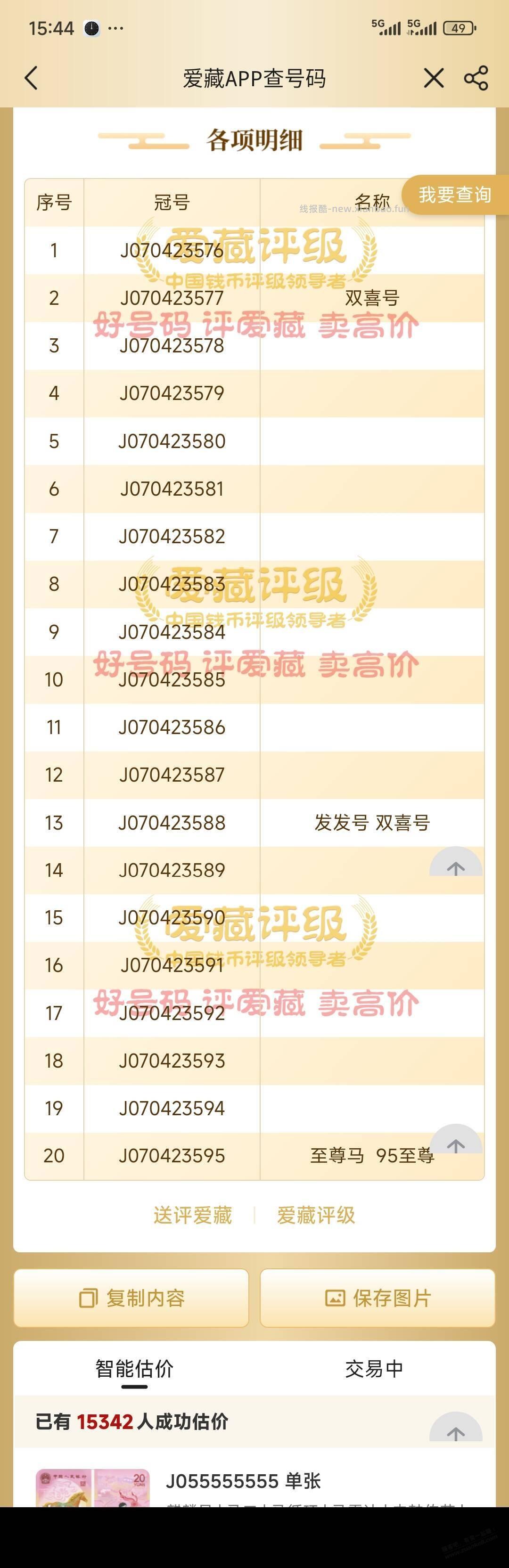 大佬帮看看 马C值多少 - 线报酷