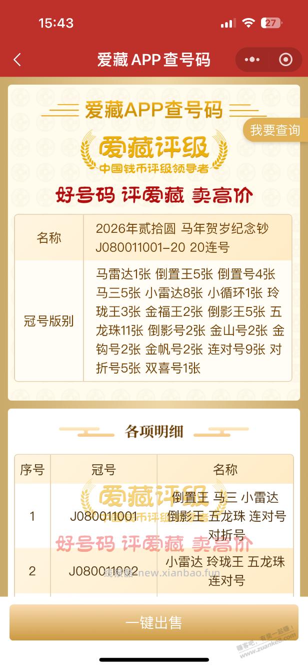 运气都是别人的，我朋友领的号 - 线报酷