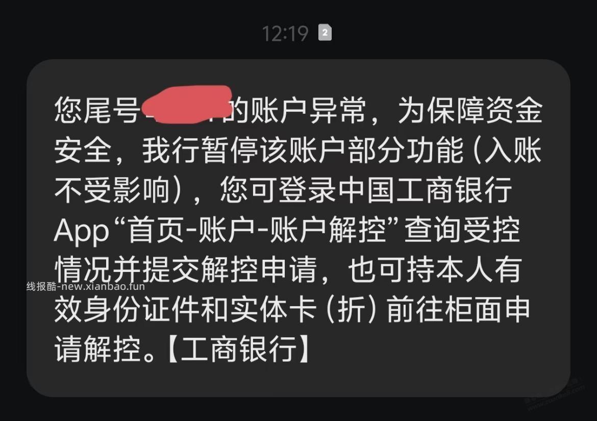 工行卡被限制转出这样严重吗？ - 线报酷