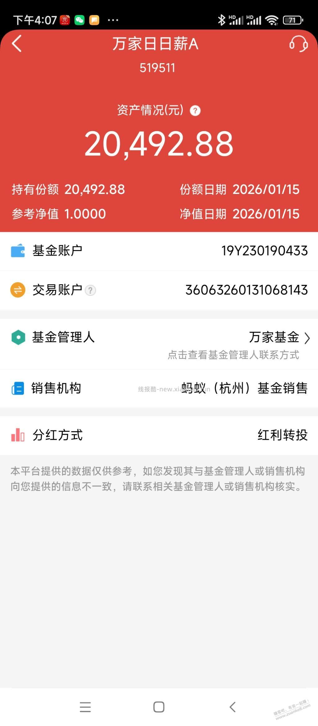 这个是什么平台买的基金 - 线报酷