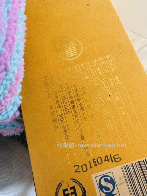 床底翻出一瓶老酒 - 线报酷