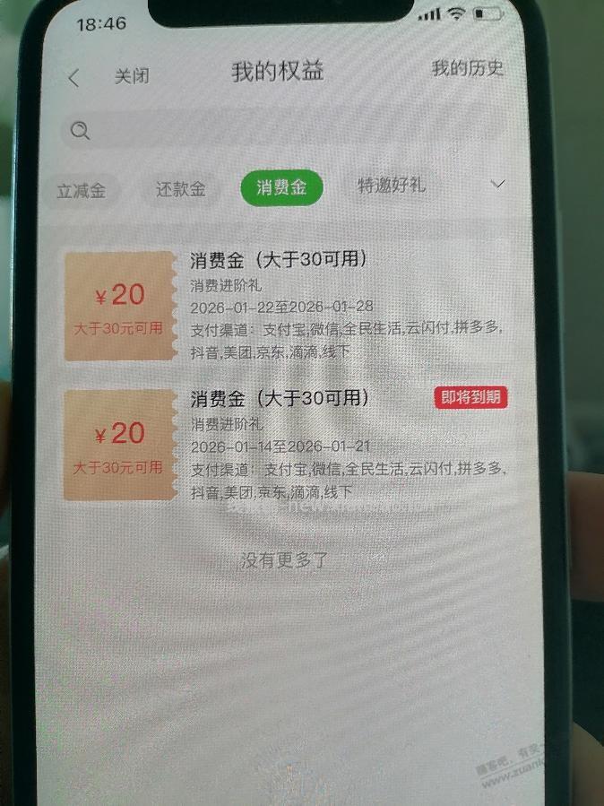 民生银行这个券怎么用？用全民生活交电费也不出 - 线报酷