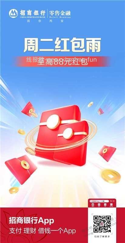 招行北分周二抽奖 - 线报酷