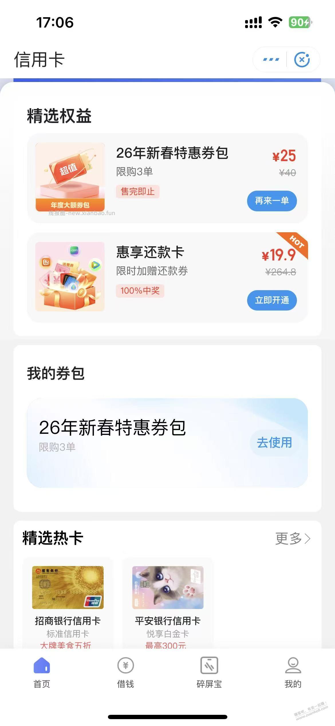翼支付还款券25买40 - 线报酷