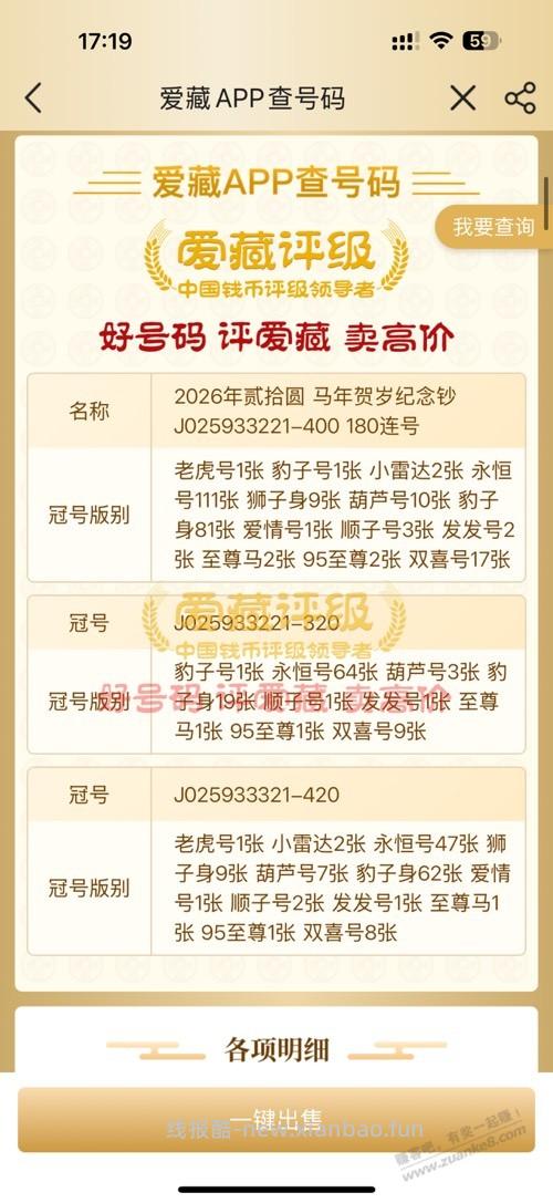 5个3值钱吗？180连图 - 线报酷