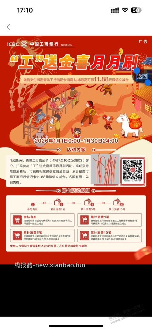 青岛工行月月刷又来了，11.88毛 - 线报酷