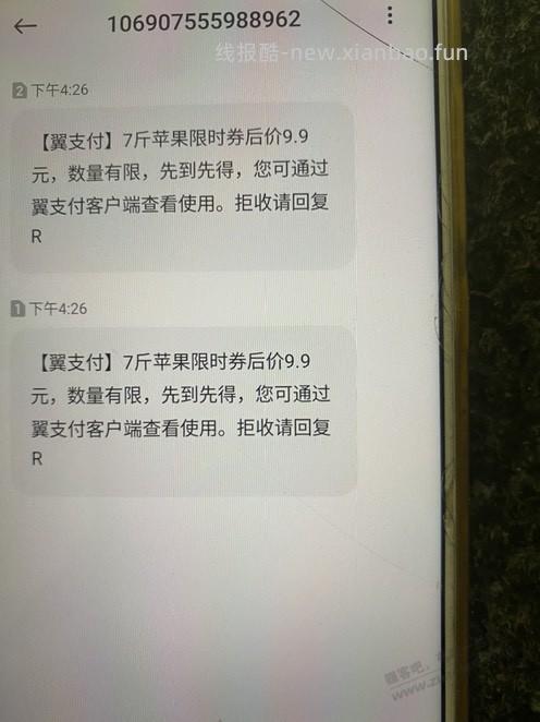 翼支付的苹果又来了，9.9元 - 线报酷