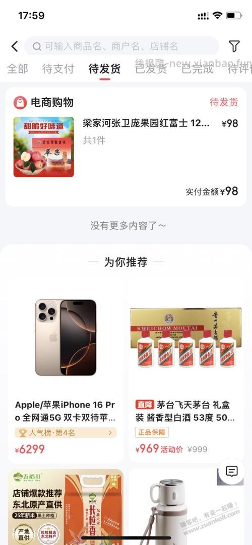 翼支付的苹果又来了，9.9元 - 线报酷