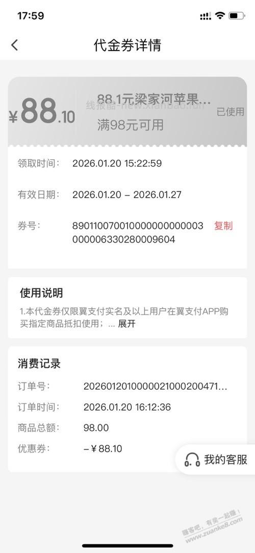 翼支付的苹果又来了，9.9元 - 线报酷