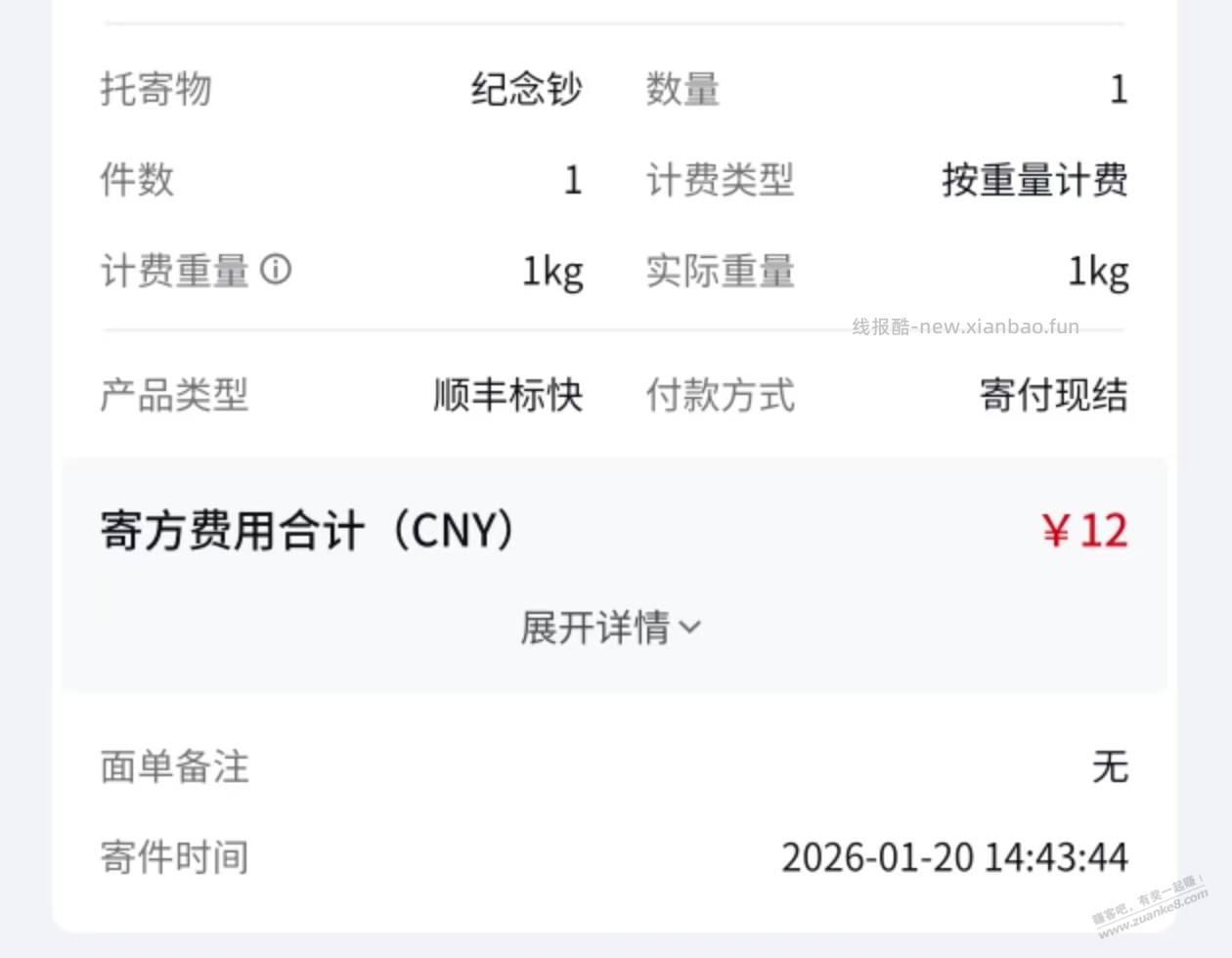 无语，顺丰不收纪念币钞 - 线报酷