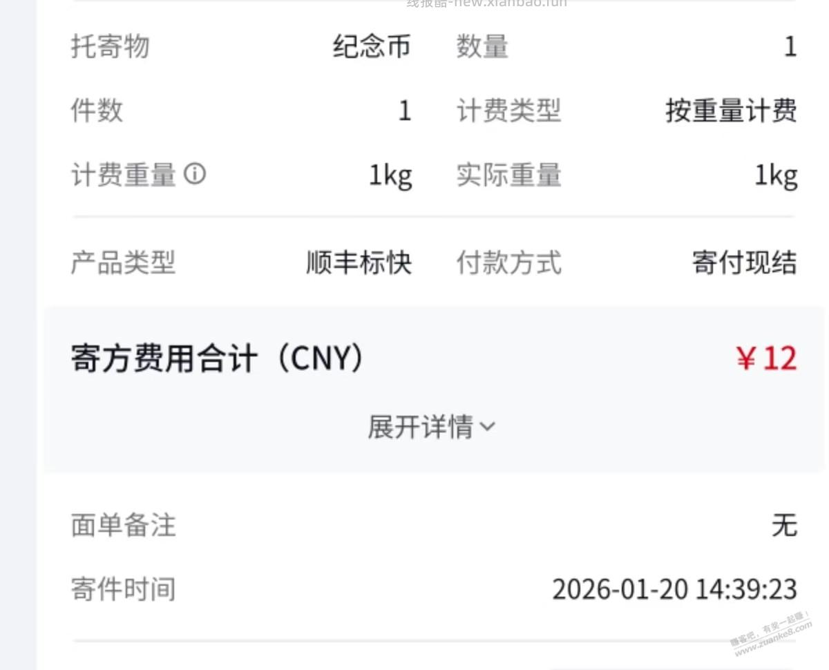 无语，顺丰不收纪念币钞 - 线报酷