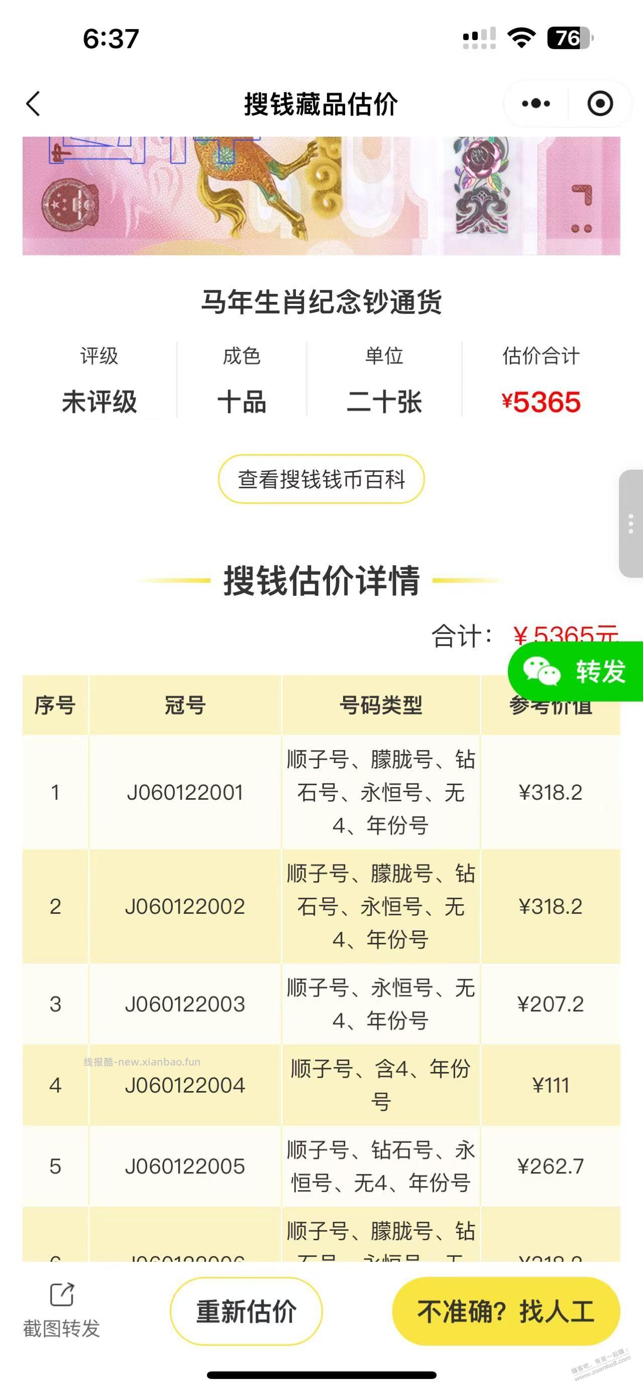 无347年份号有肉吗 - 线报酷