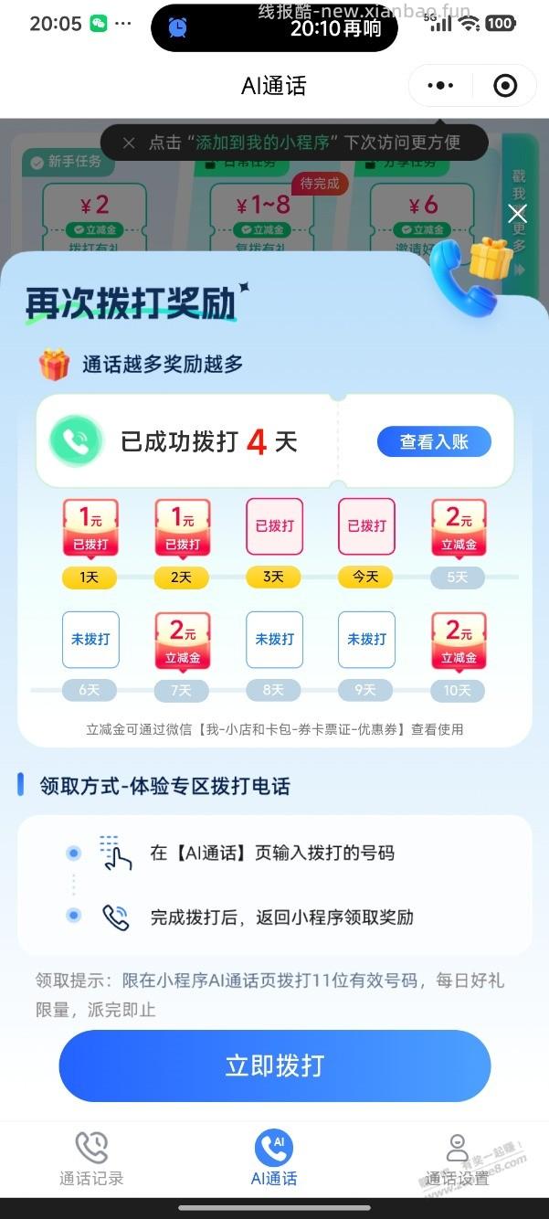 移动的别忘了今天继续签到啊:5g新通话 - 线报酷