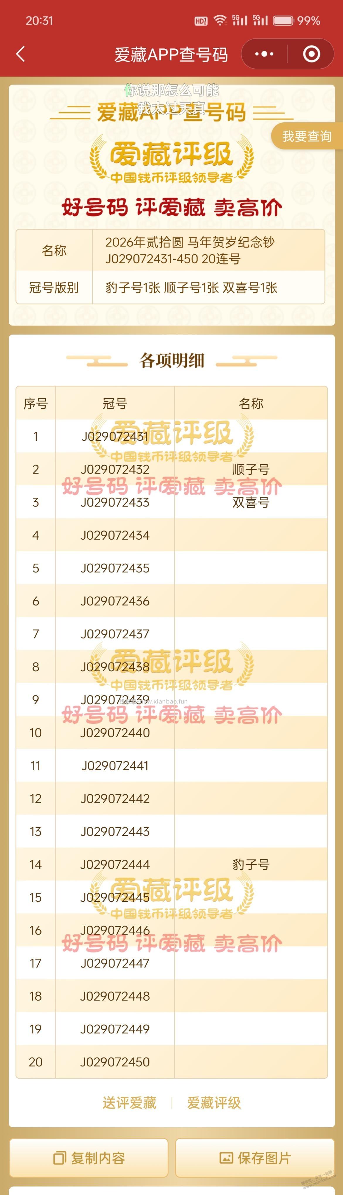 烦请兄弟们看看有没有值钱的 - 线报酷