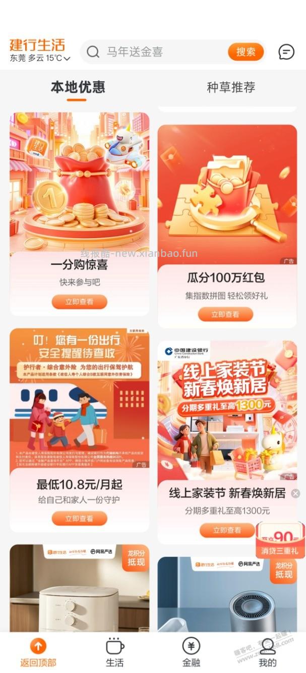 建行广东除深圳1元立减金 - 线报酷