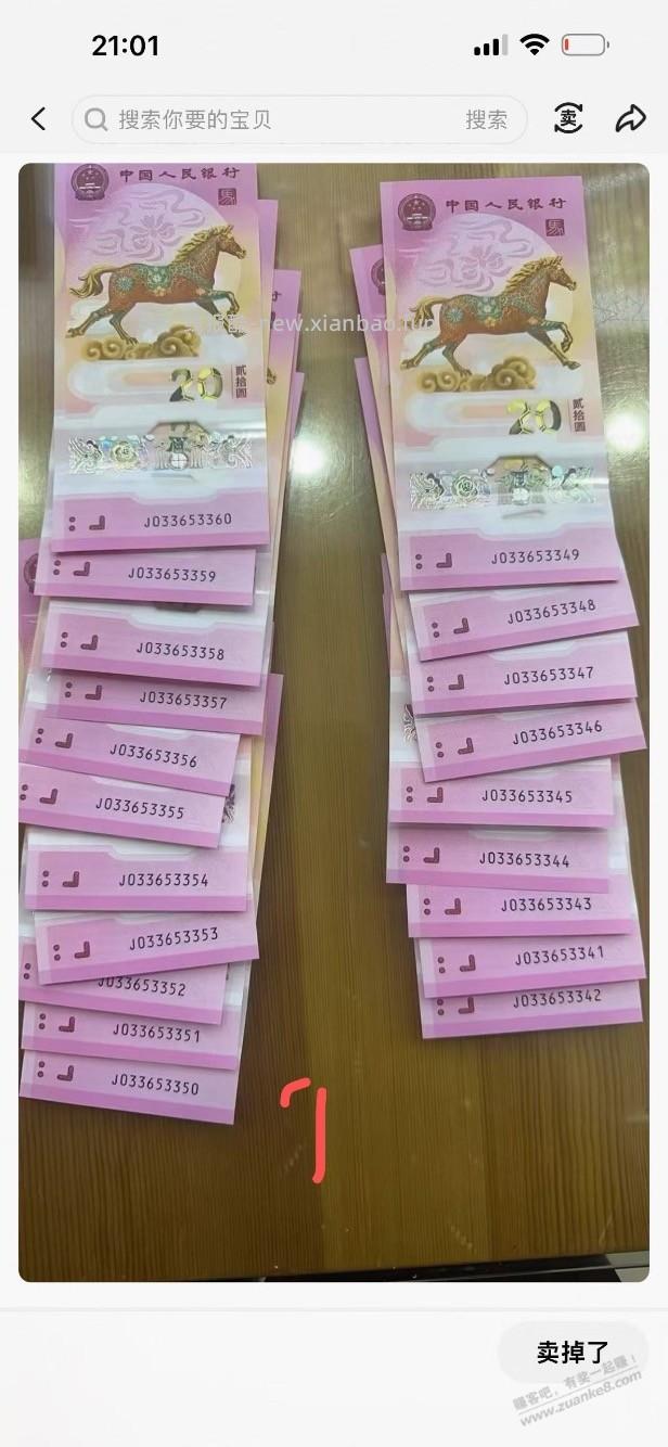 800收的这20张值吗？ - 线报酷