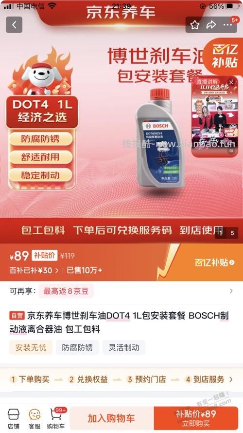 刹车油好价？ - 线报酷