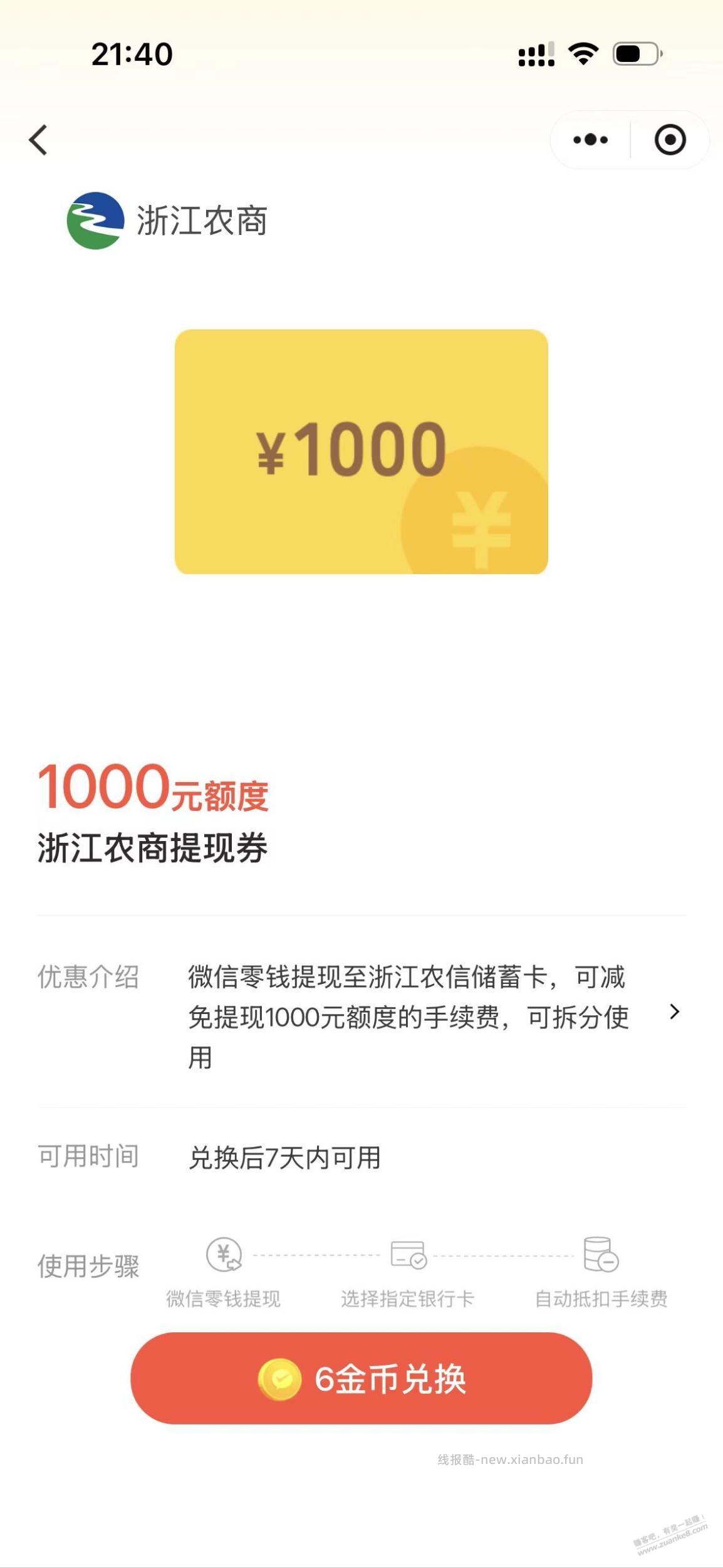 微信免费提现 - 线报酷