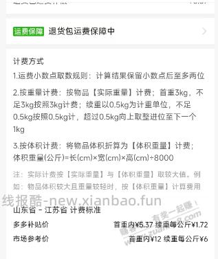 请教多多退货包运费的问题 - 线报酷