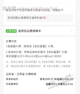 请教多多退货包运费的问题 - 线报酷