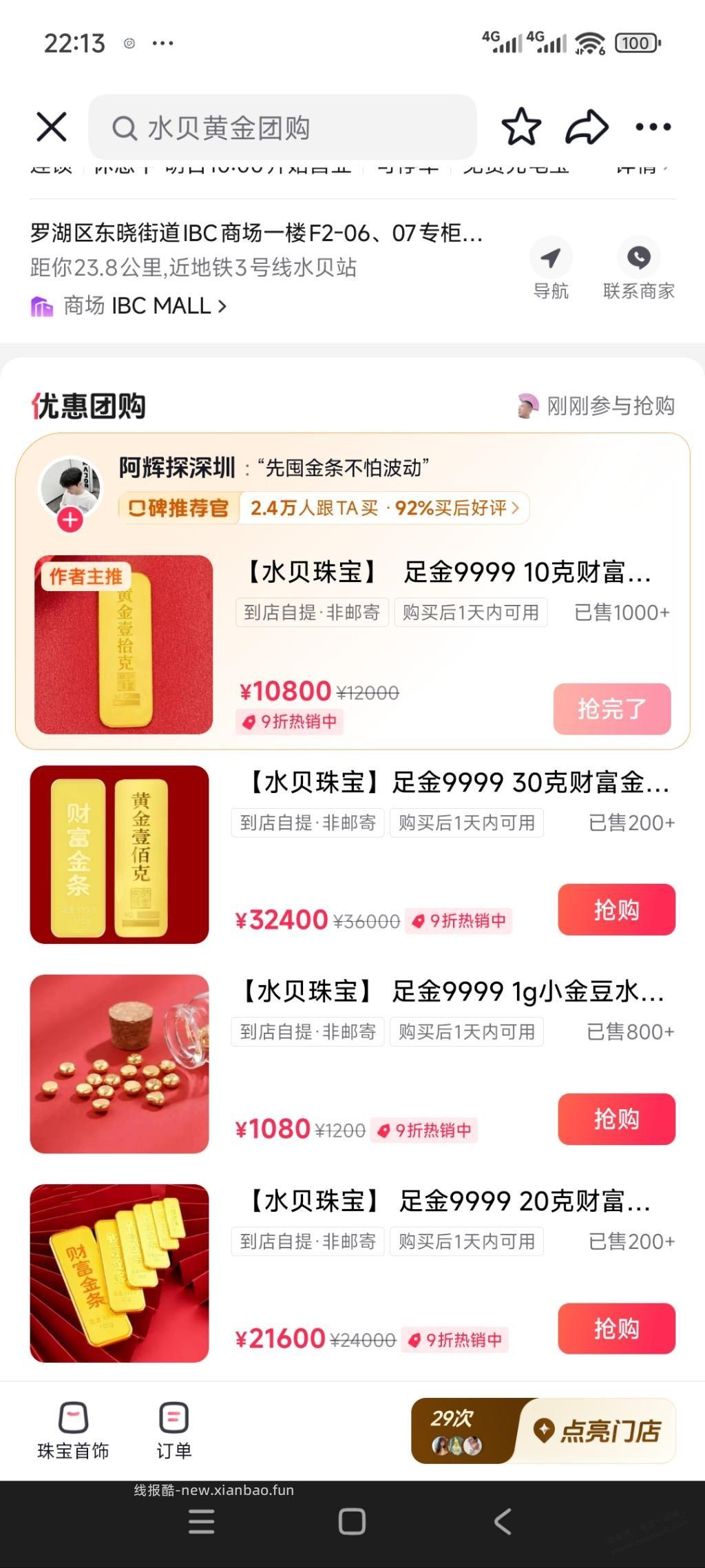 最近抖音好多水贝的直播卖黄金1000/g，是不是有猫腻？ - 线报酷