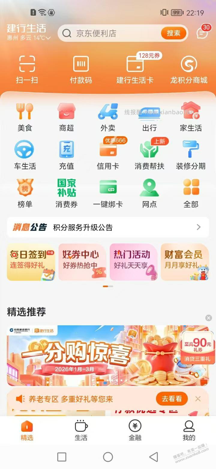 建行生活，1分购买1元VX立减金 - 线报酷