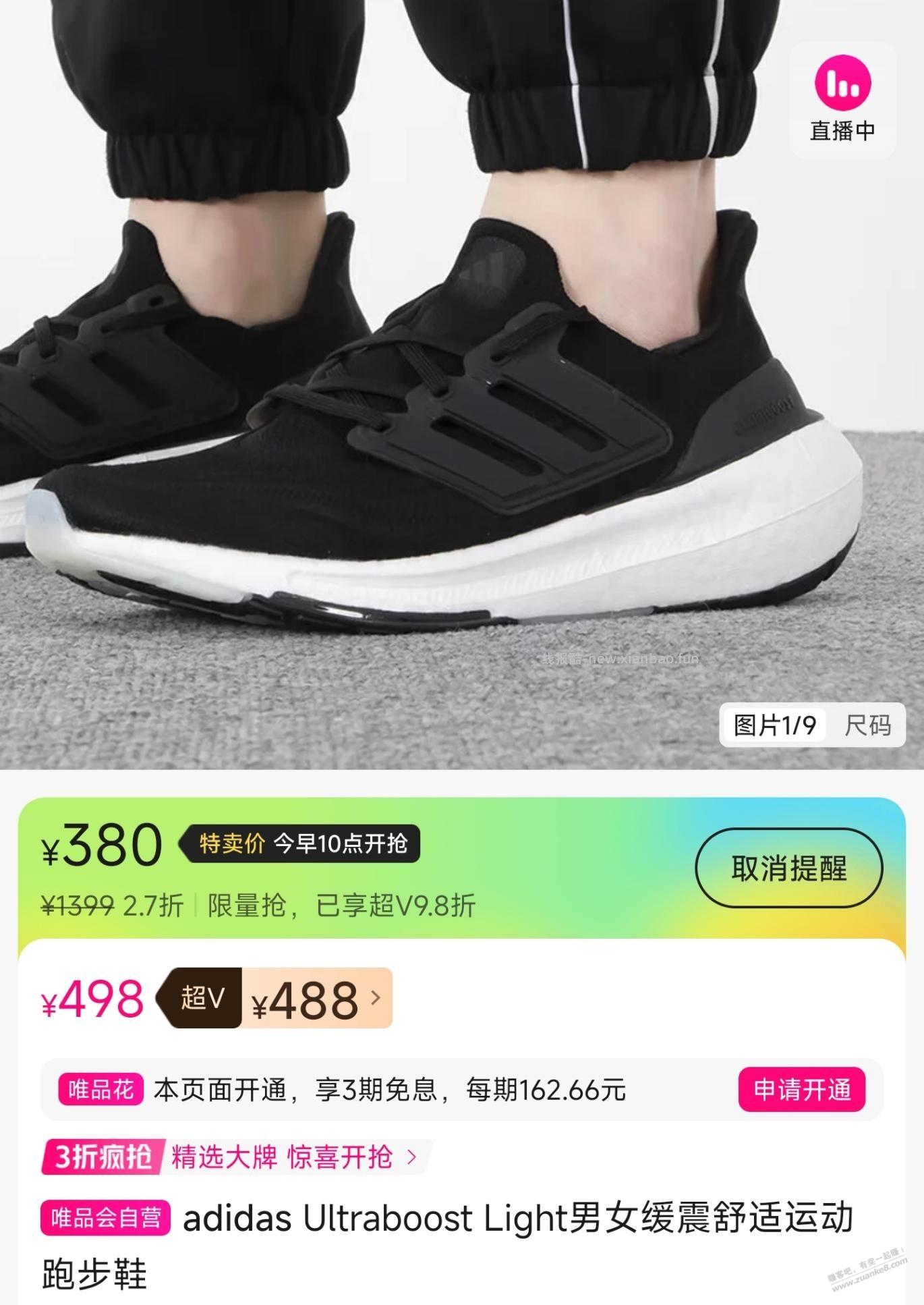 10:00,唯品会,阿迪Ultraboost Light 360元左右（最大41码） - 线报酷