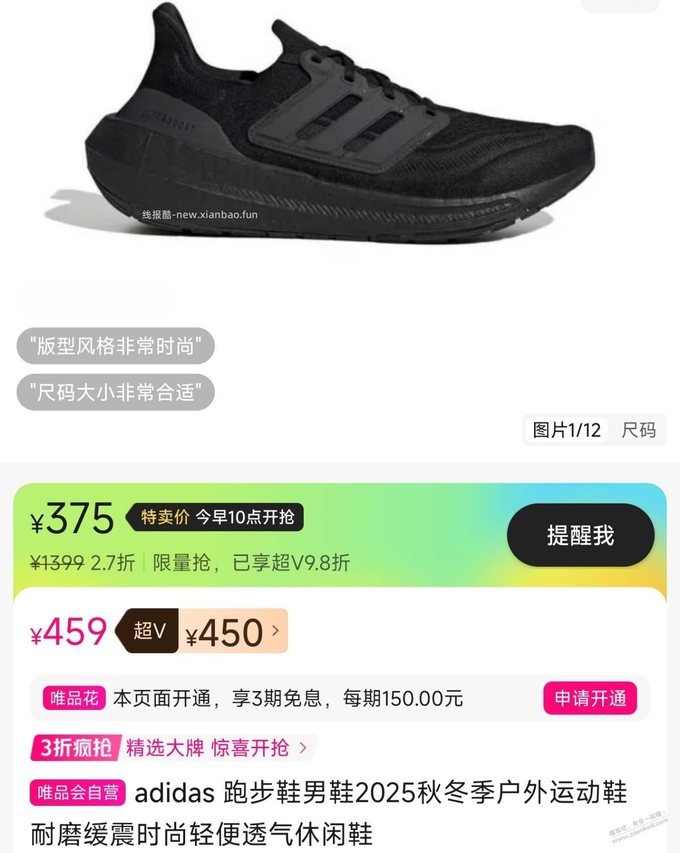 10:00,唯品会,阿迪Ultraboost Light 360元左右（最大41码） - 线报酷