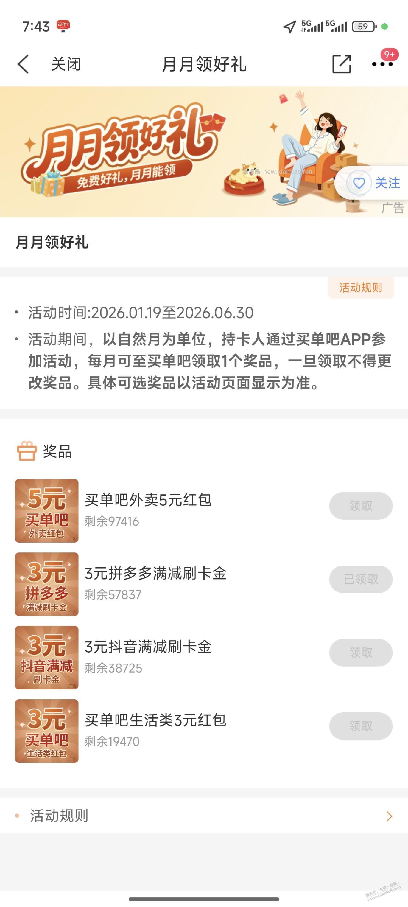 买单吧月月领好礼 - 线报酷