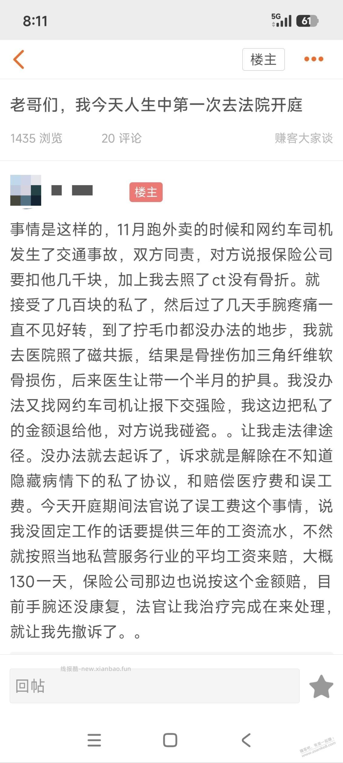 关于老哥第1次开庭的个人见解闲聊 - 线报酷