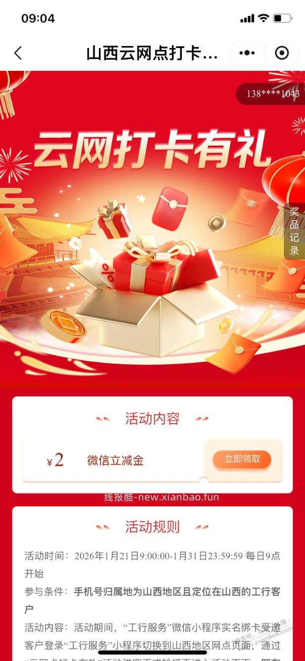 【工行】山西2元立减金，速度！ - 线报酷