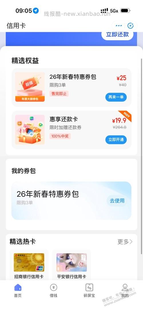翼支付还款优惠大毛 - 线报酷