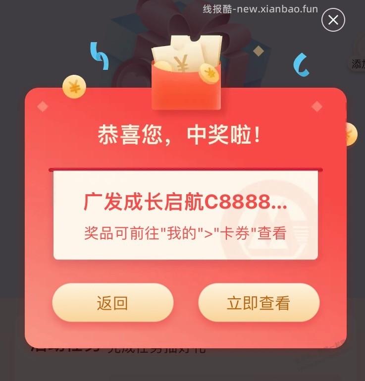 【招商银行】广发基金体验金8888元～ - 线报酷