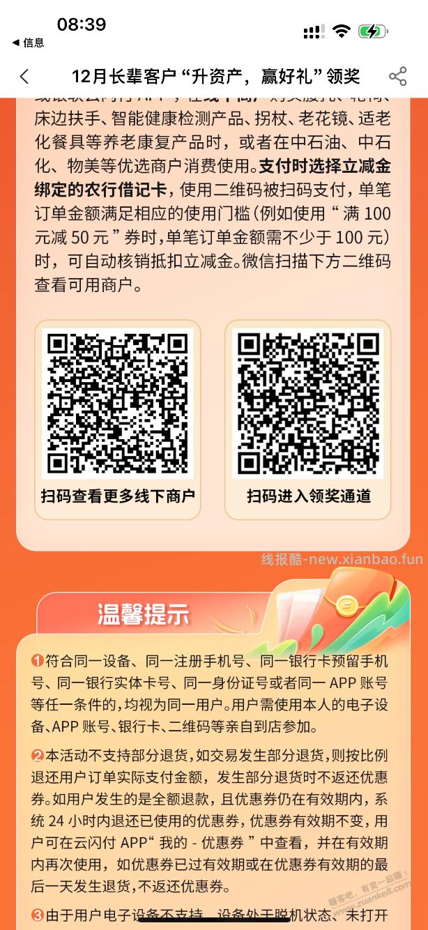 农行12月有资产的55岁以上长辈领银联优惠券 - 线报酷