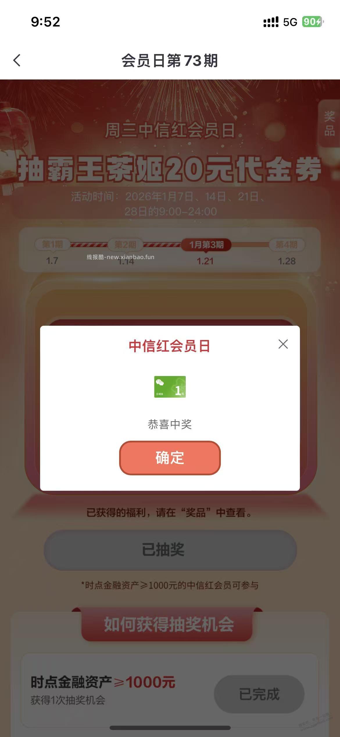 中信 周三 1元 人人 - 线报酷