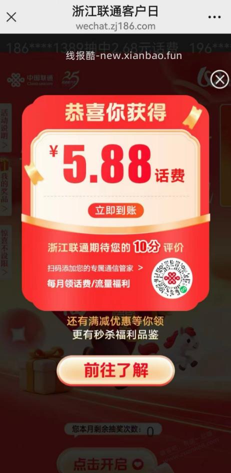 浙江联通话费可能有水 - 线报酷