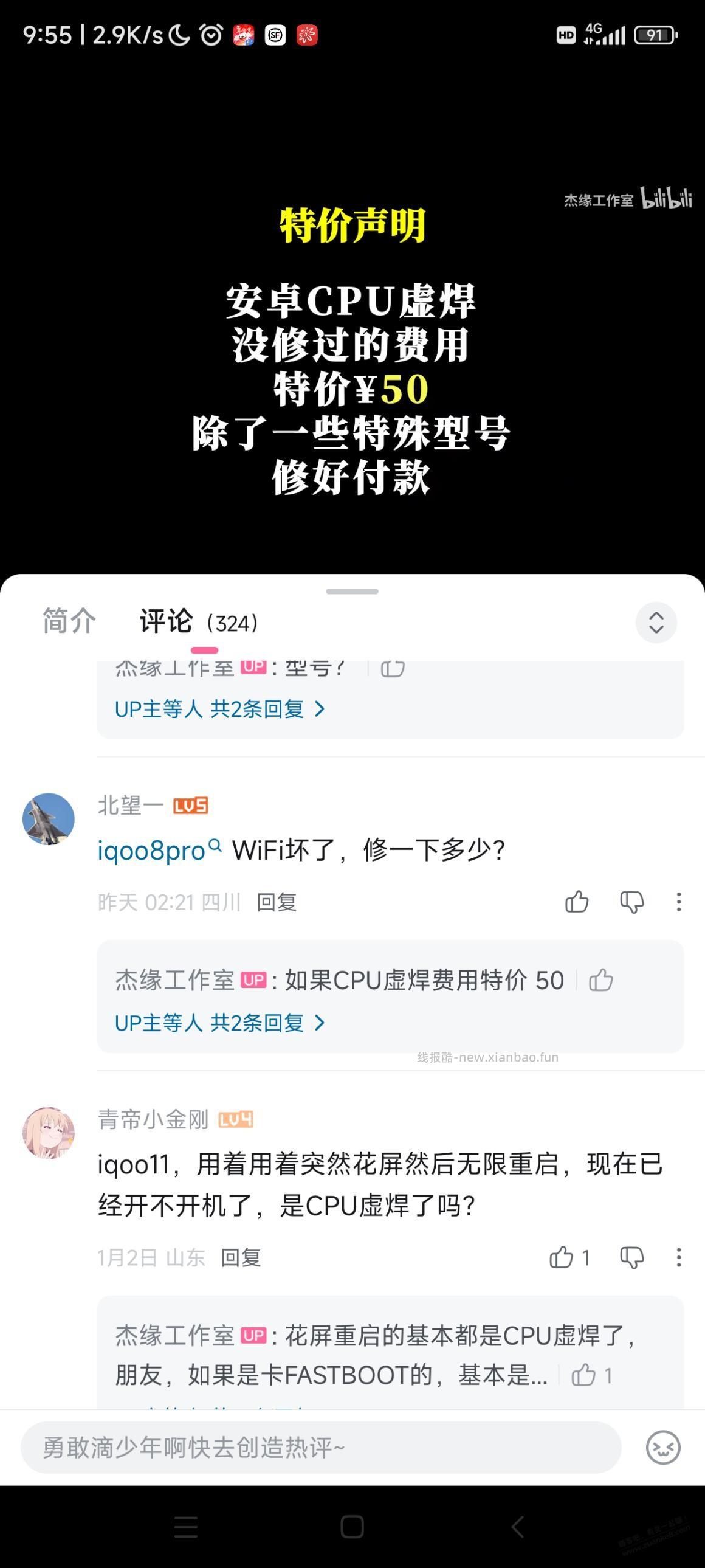 b站看到一个修手机虚焊的50吊钱 - 线报酷