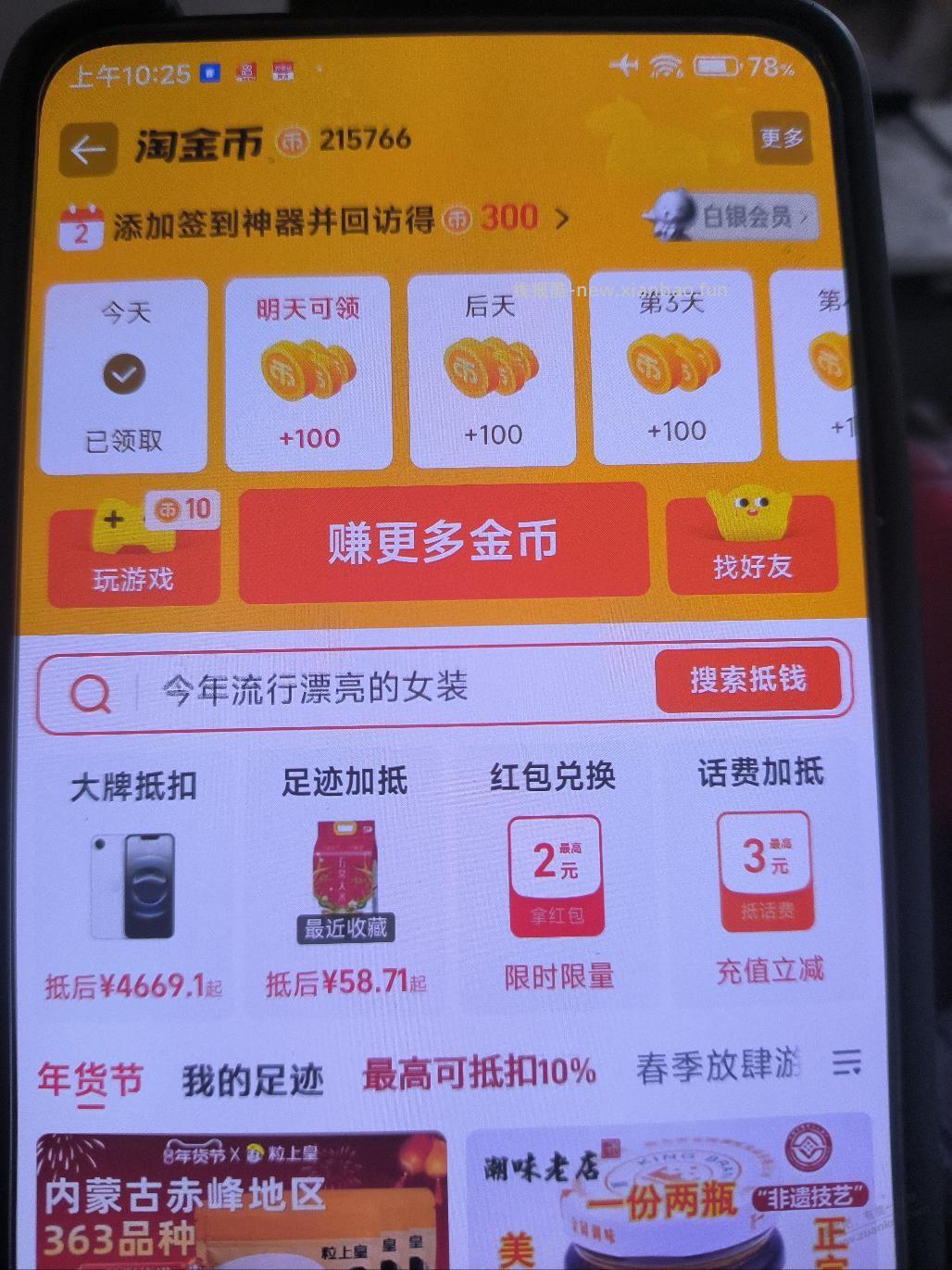 淘宝怎么没有淘金币点外卖入口，果 - 线报酷