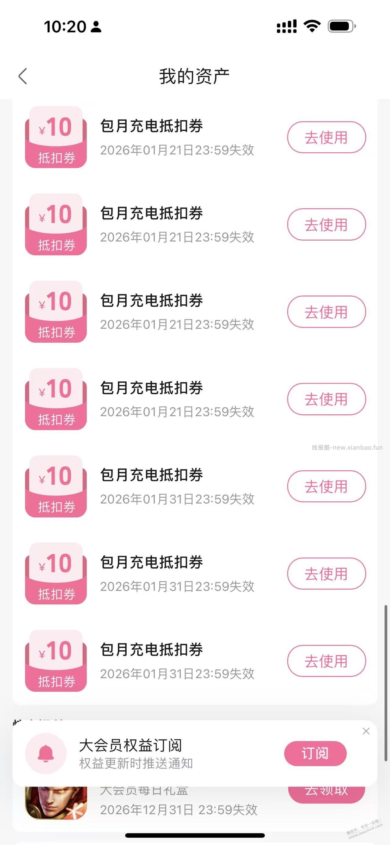 之前双十一开的B站会员送的10元充电券，怎么咋出的？要到期了，果熟了 - 线报酷