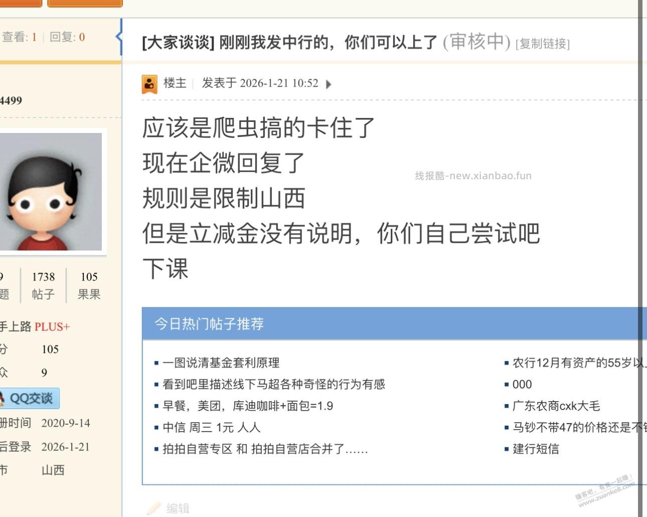 刚刚我发关于中行帖子 - 线报酷