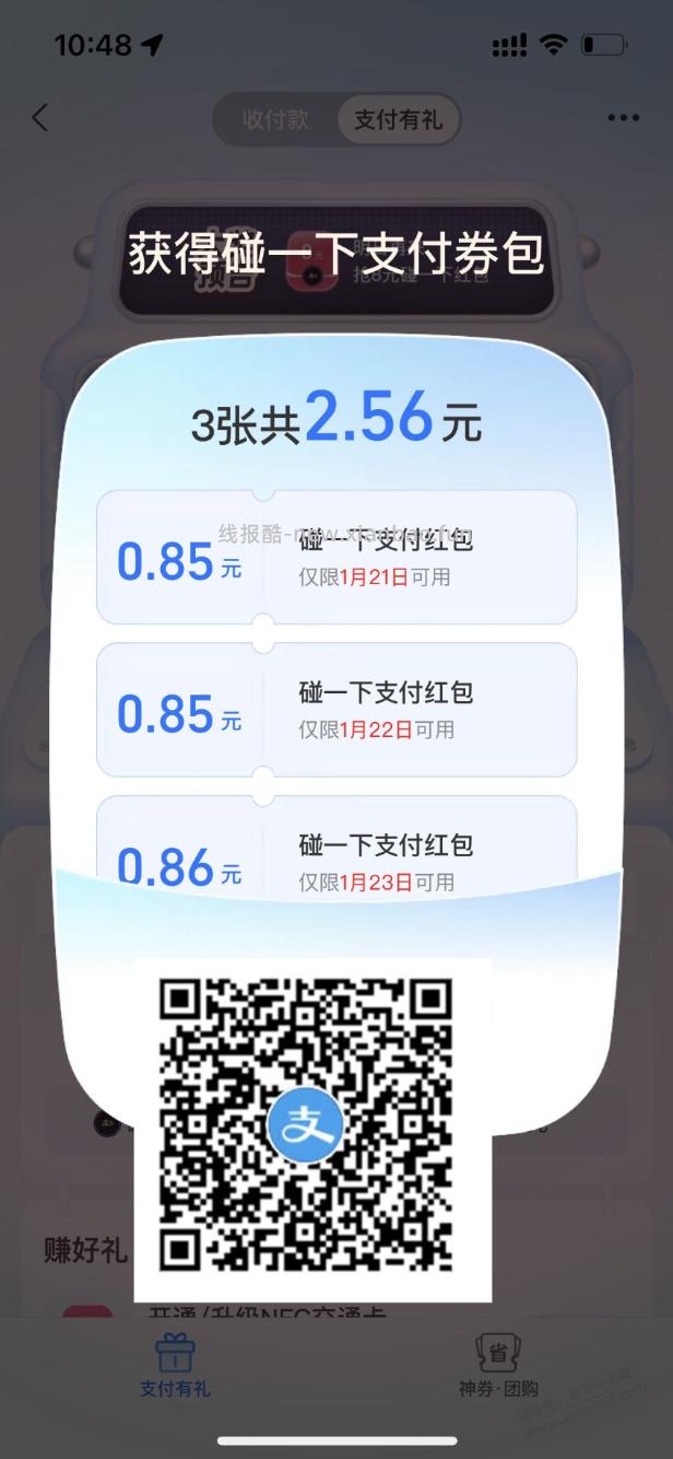 支付有利，有碰一碰红包，速度！ - 线报酷