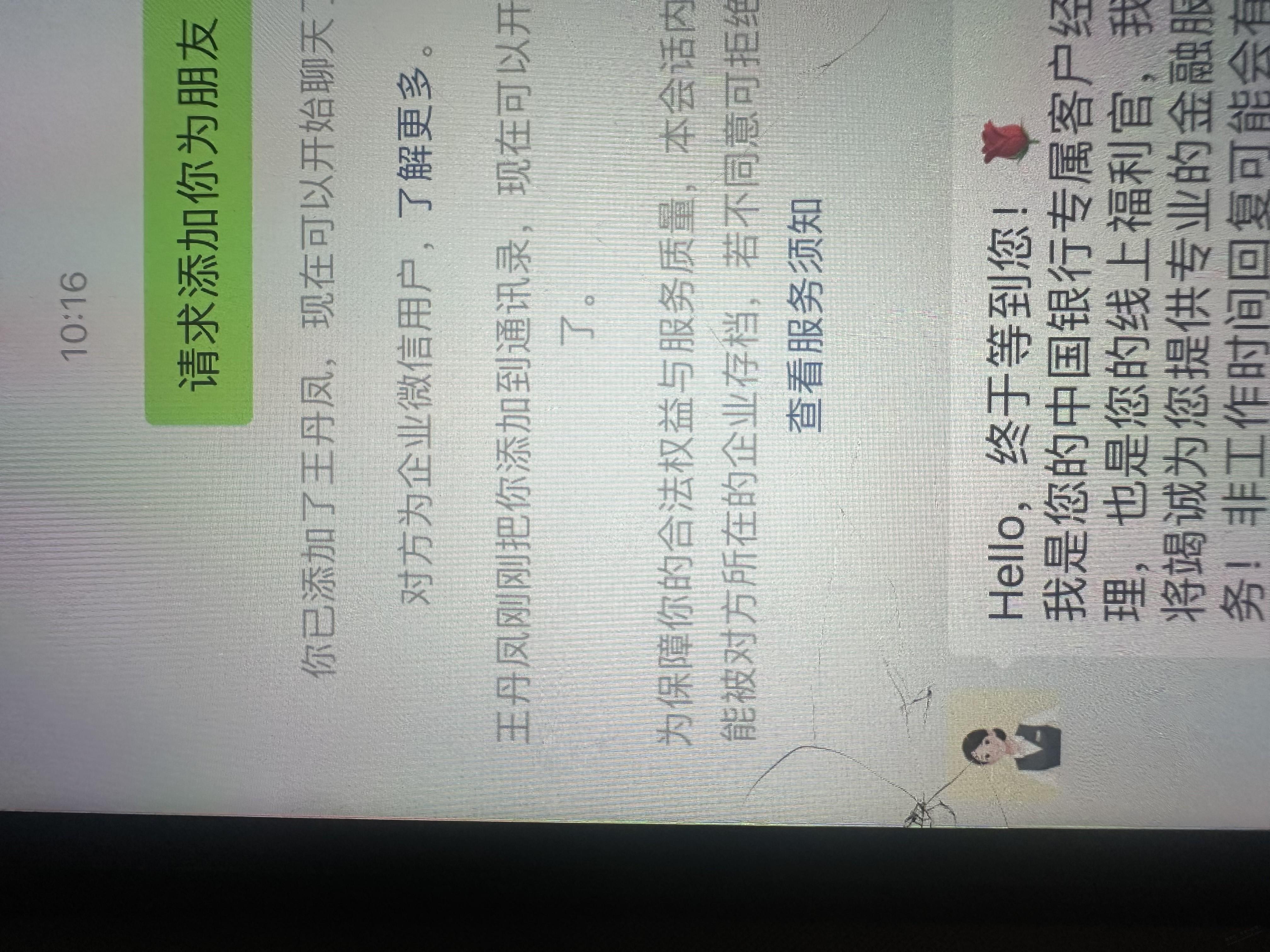 刚刚我发关于中行帖子 - 线报酷