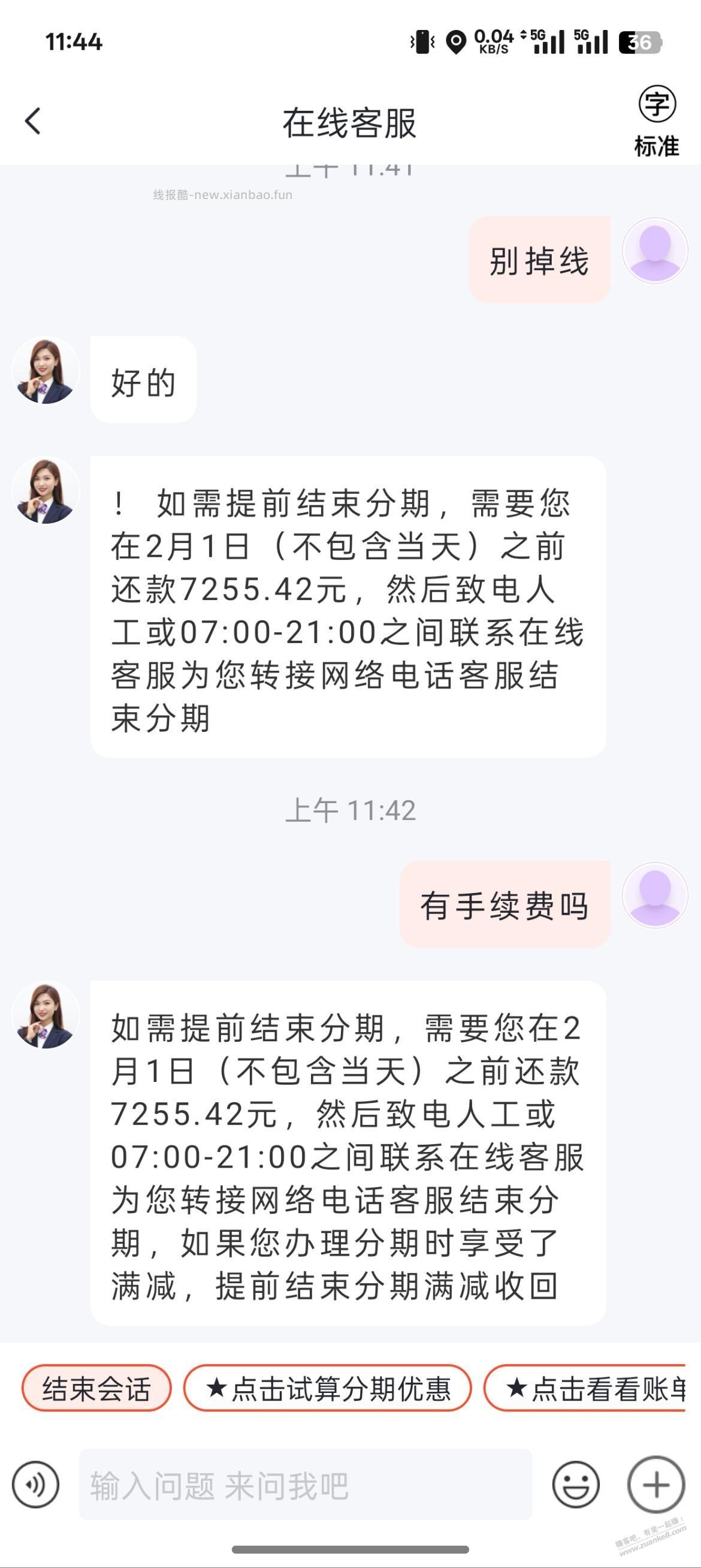 光大提前结束京东分期，优惠会收回吗，果，准备销卡 - 线报酷