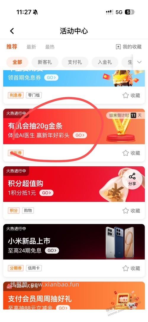 平安口袋app实物抽奖 - 线报酷