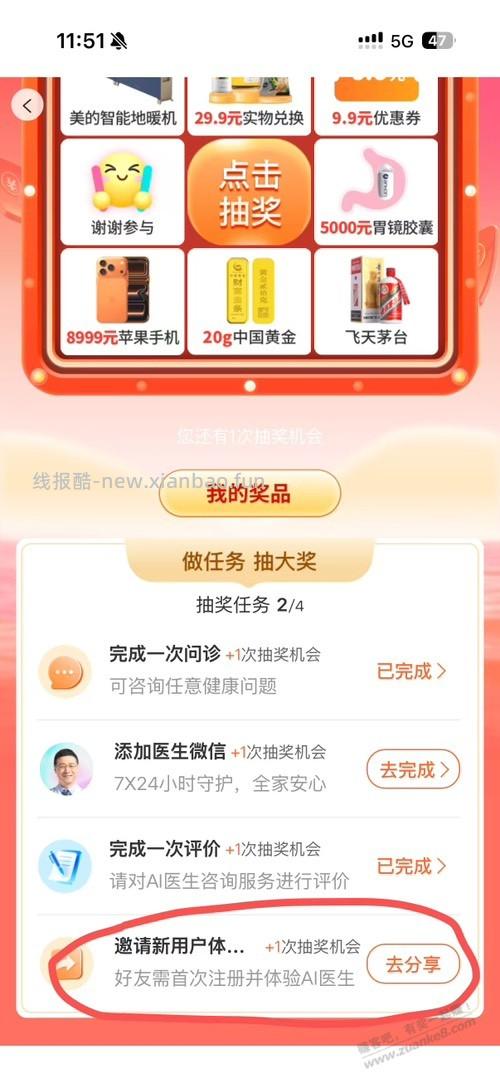 平安口袋app实物抽奖 - 线报酷