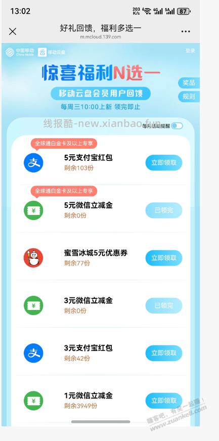 16号移动云盘没撸到的，撸周三的活动 - 线报酷