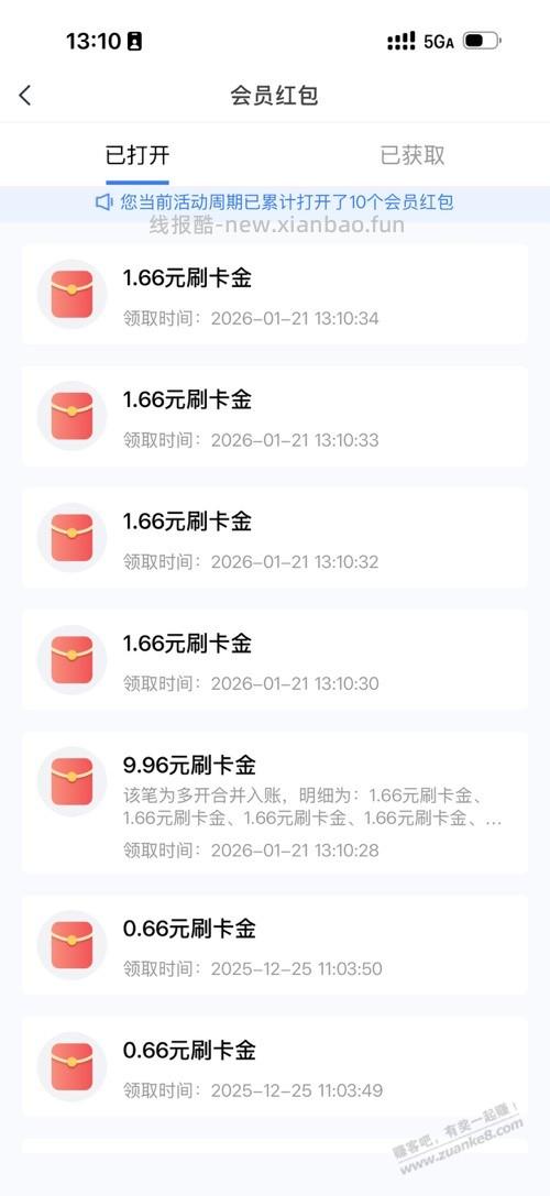 浦发超6会员红包有水？ - 线报酷