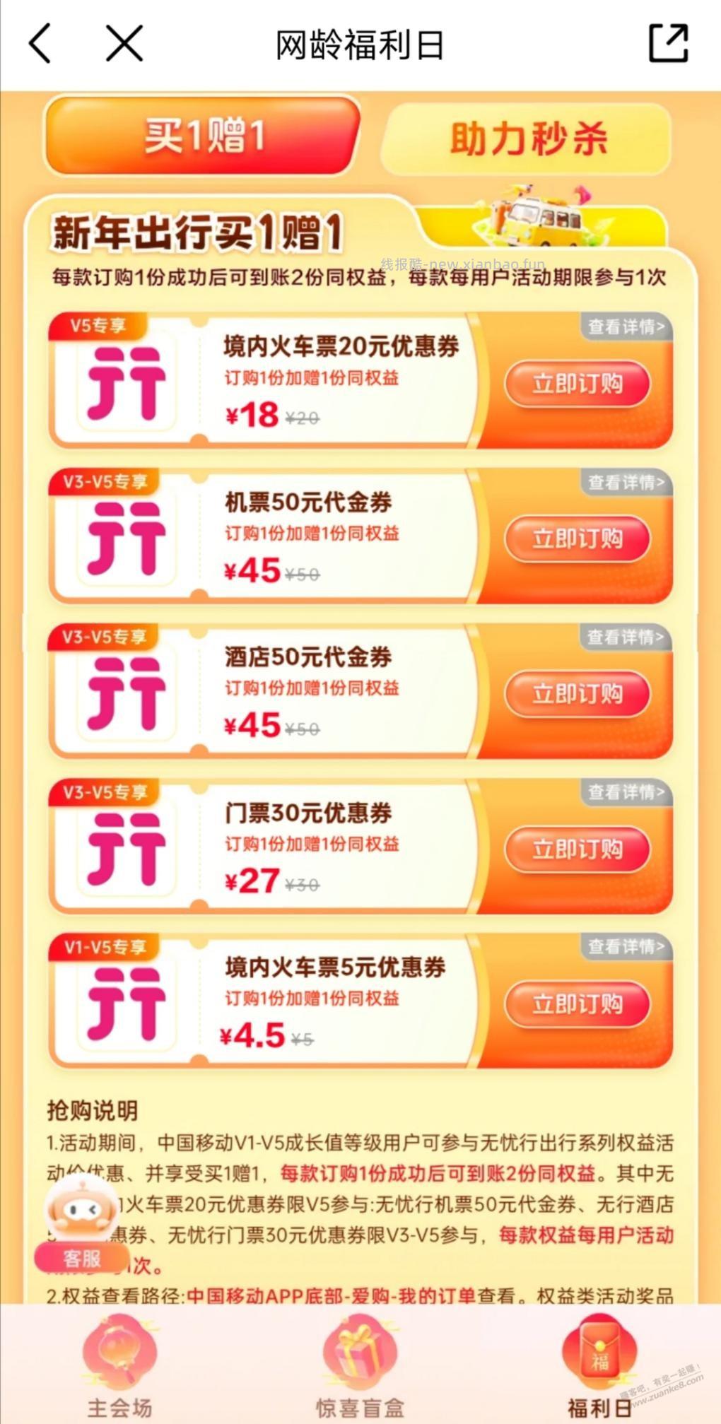 18买2张20元火车票优惠券，4.5买2张5元 - 线报酷