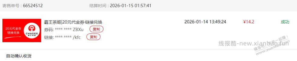 第一次中到中信的霸王茶姬，这个只能自用吗？ - 线报酷